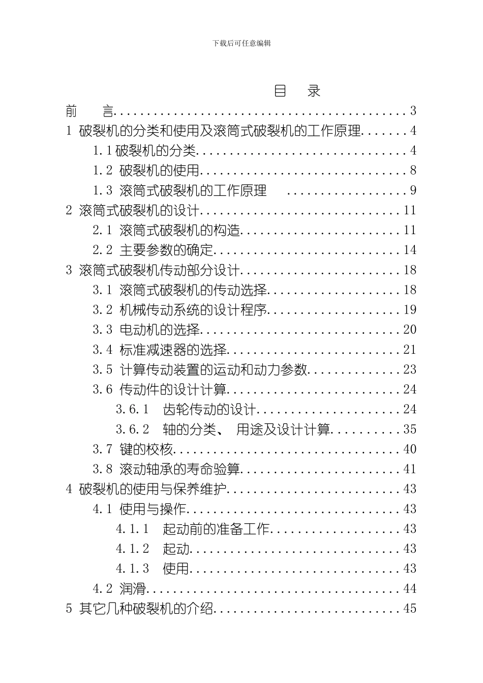 张威设计说明书模板_第1页