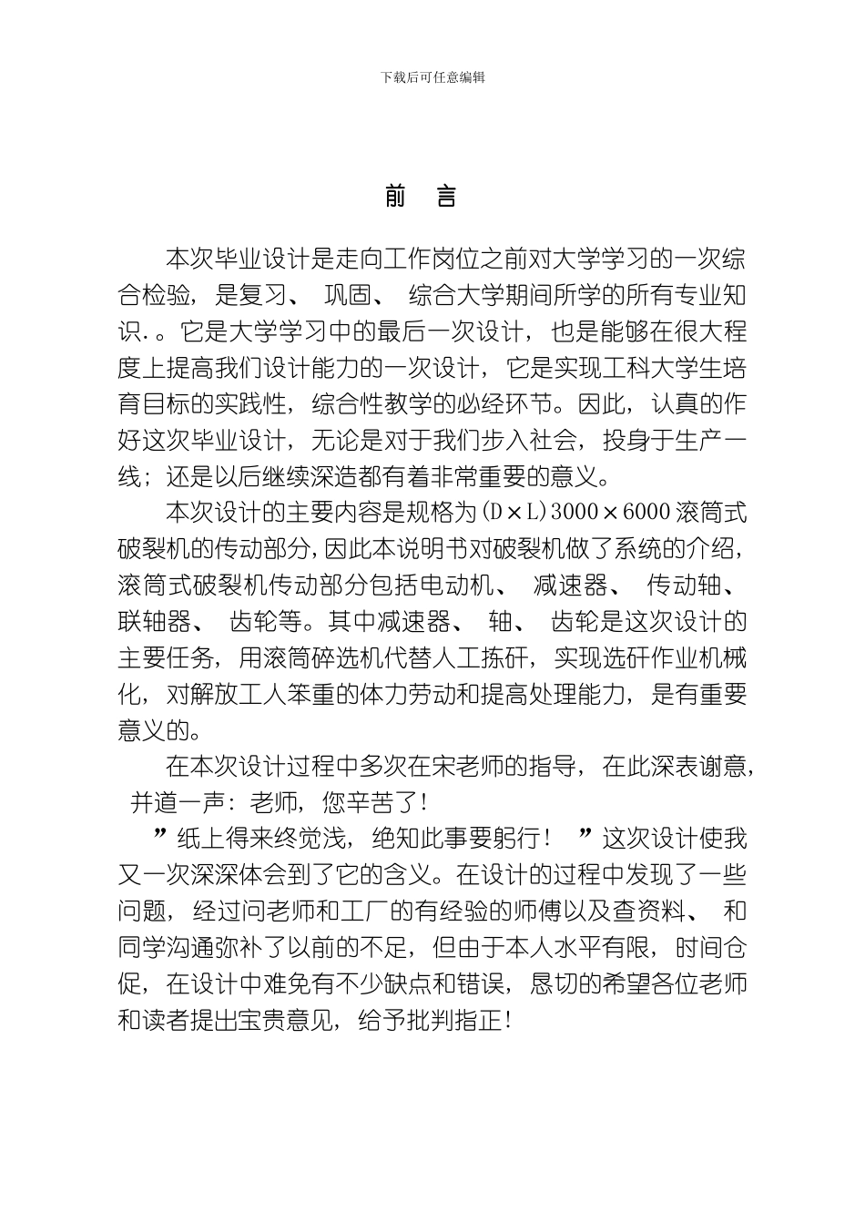 张威设计说明书模板_第3页