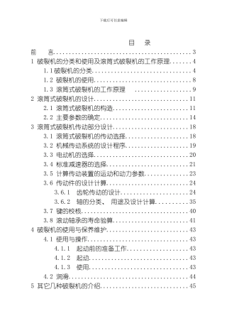 张威设计说明书模板