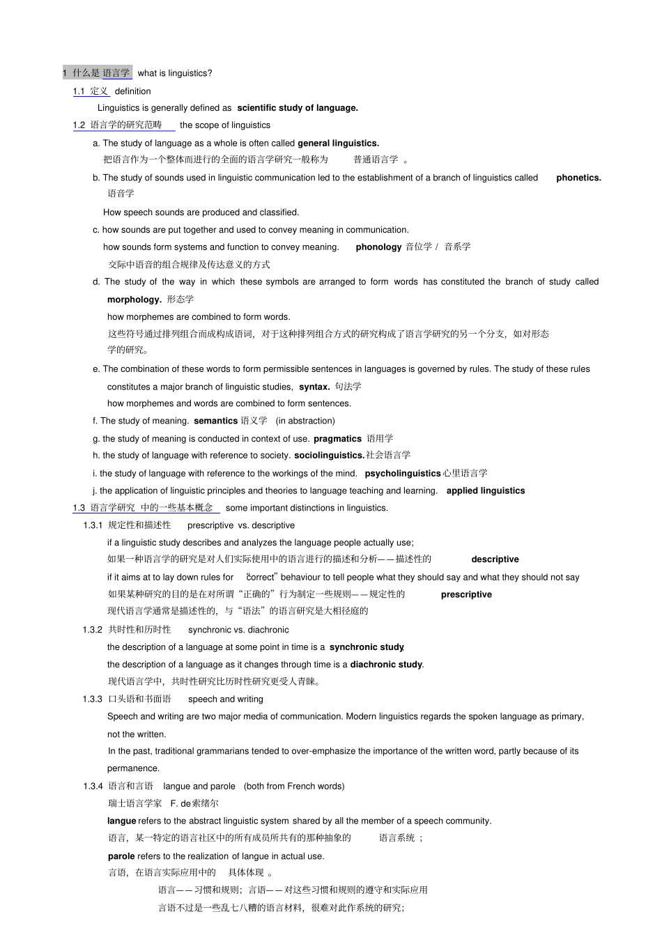 现代语言学复习重点重点讲义资料_第1页