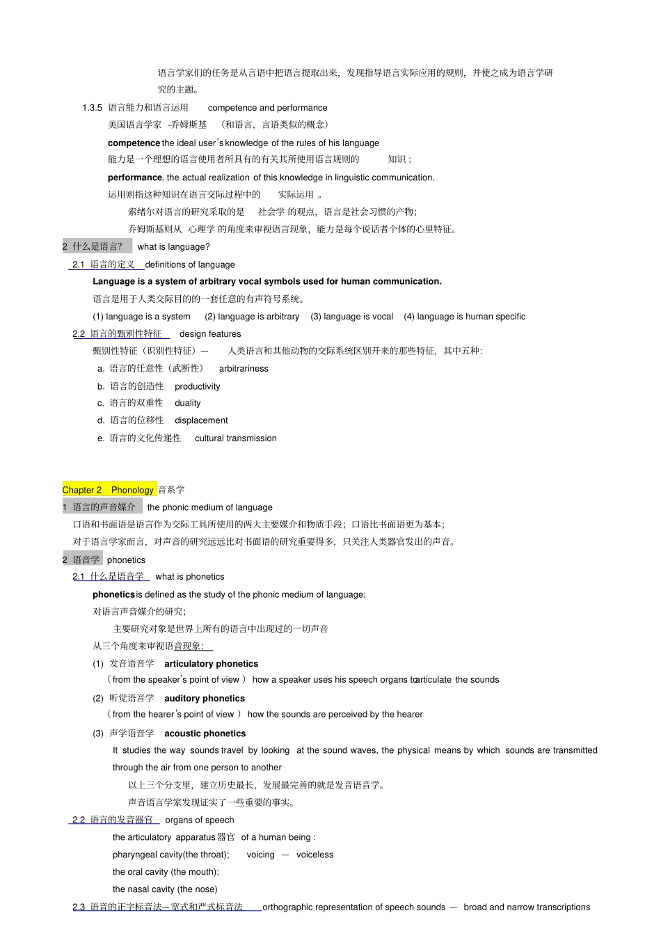 现代语言学复习重点重点讲义资料_第2页
