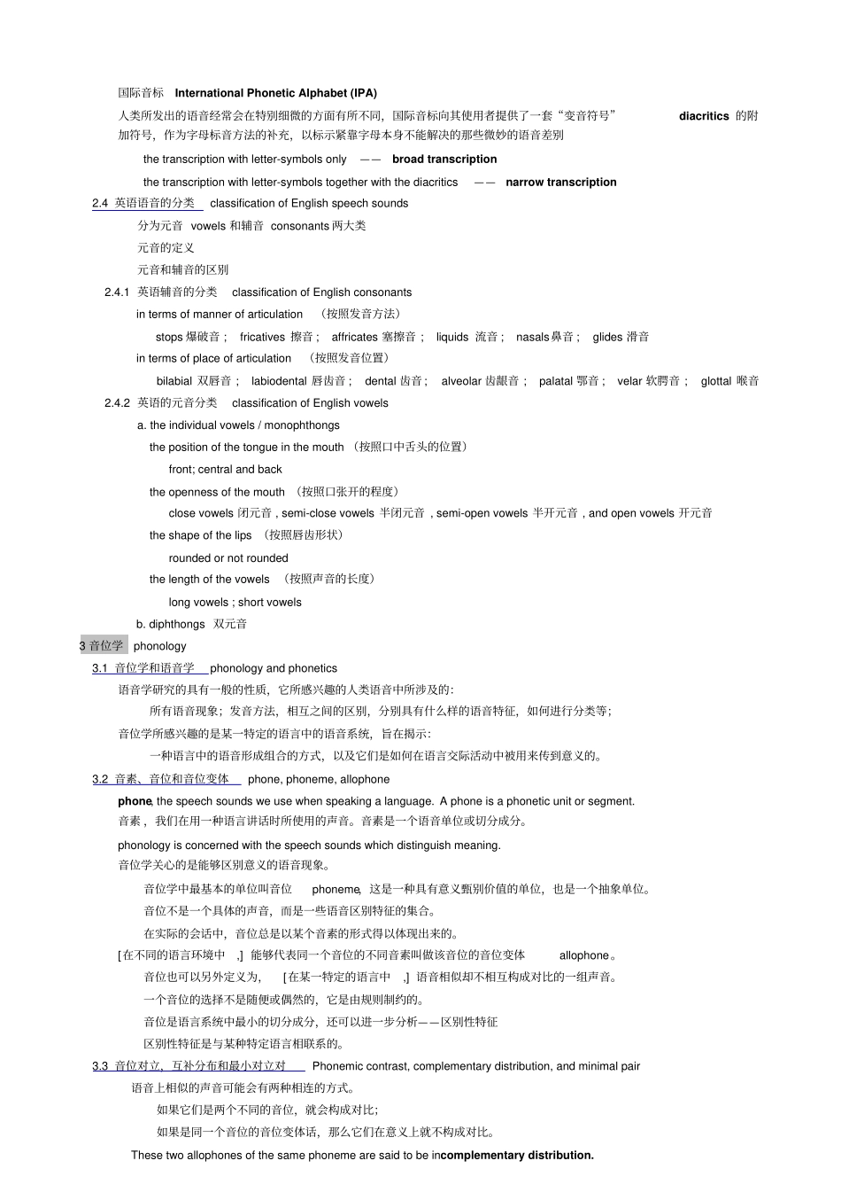 现代语言学复习重点重点讲义资料_第3页