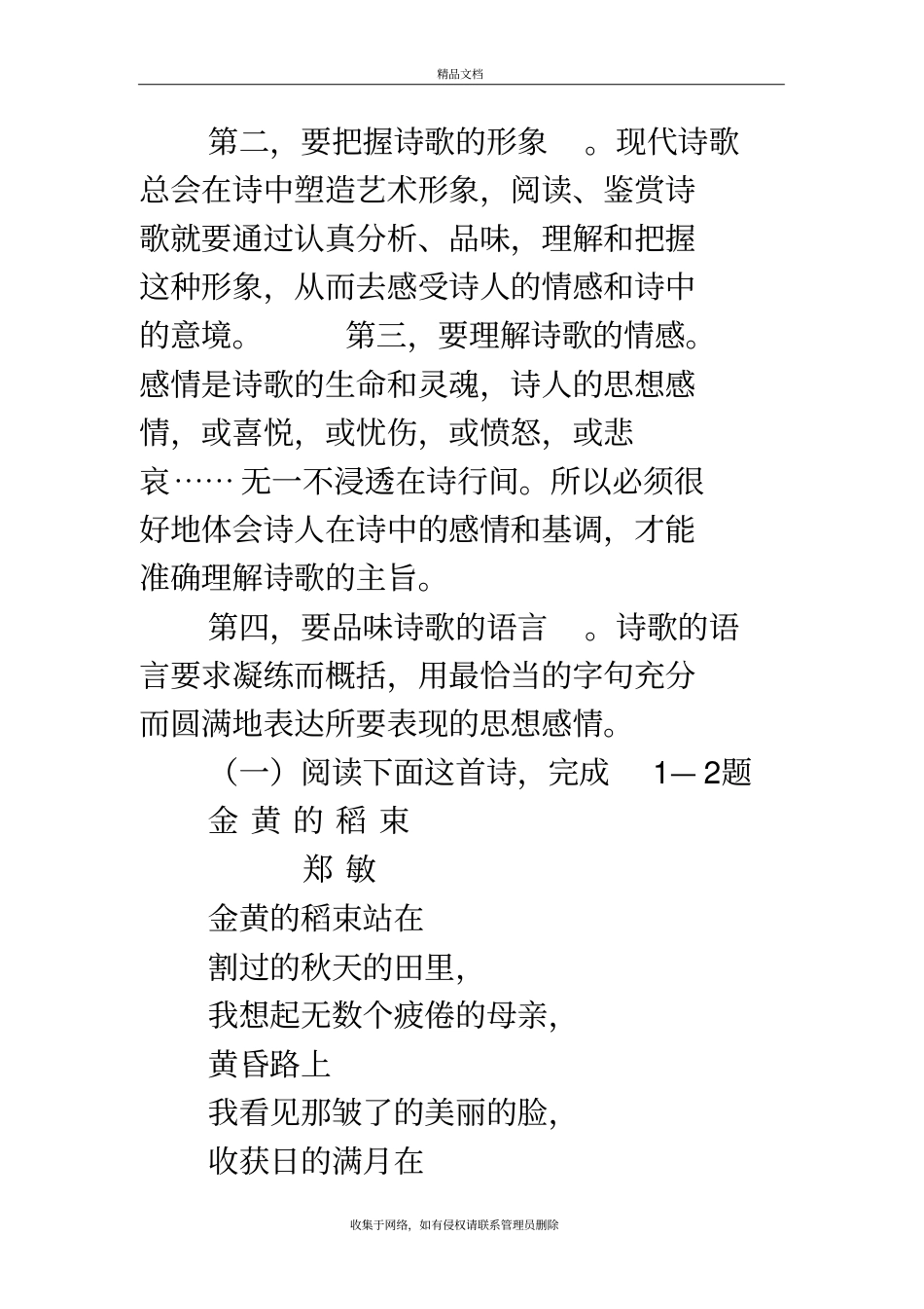 现代诗歌鉴赏技巧演示教学_第3页