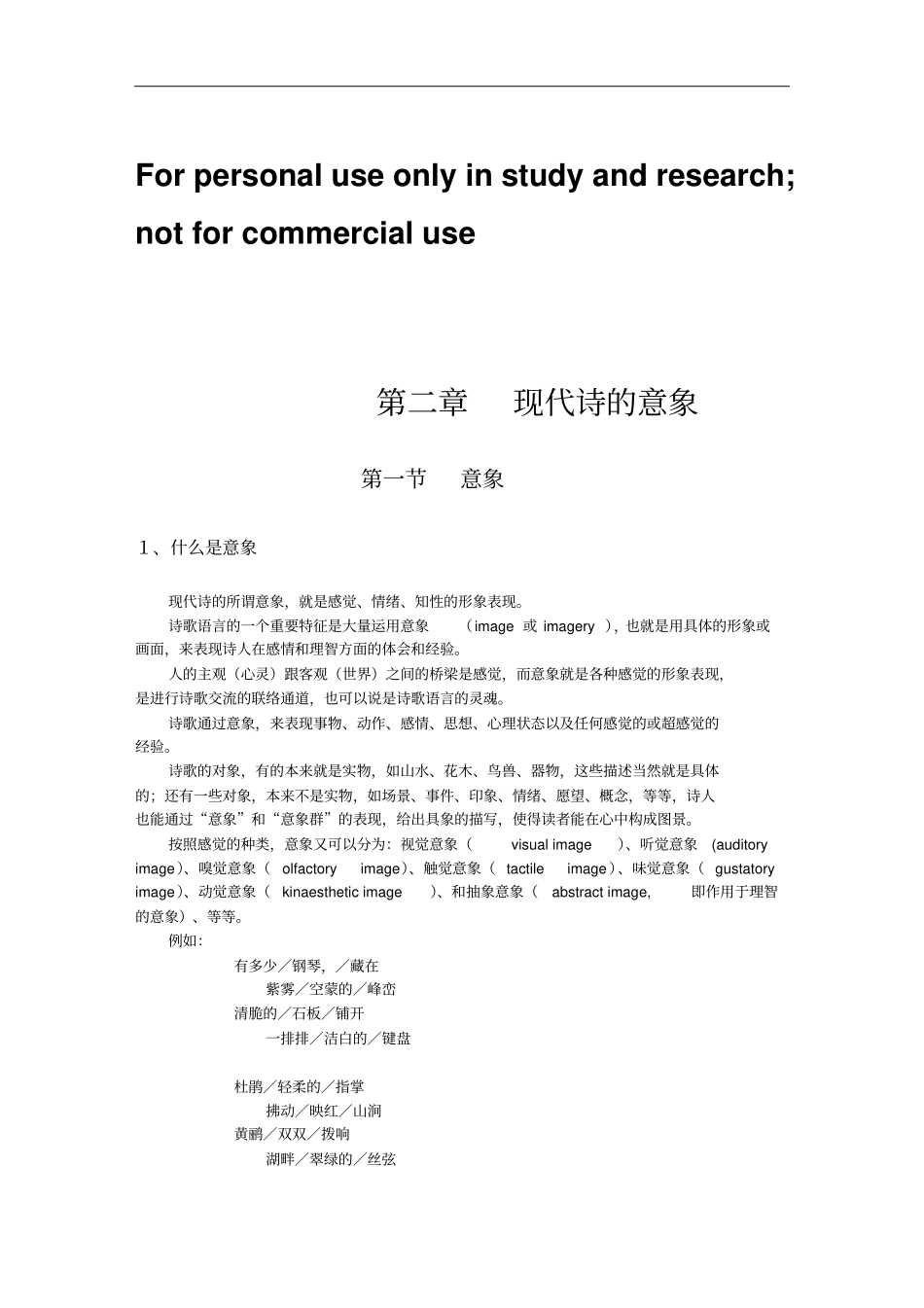 现代诗的意象_第1页