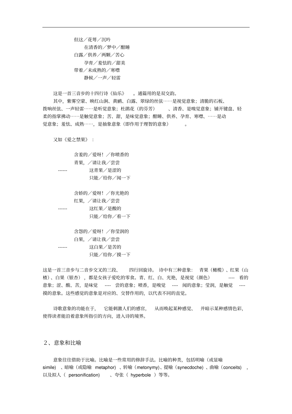 现代诗的意象_第2页