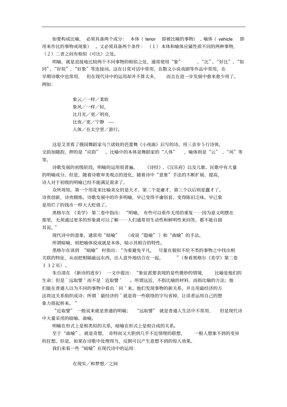 现代诗的意象_第3页