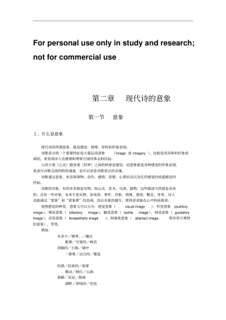 现代诗的意象