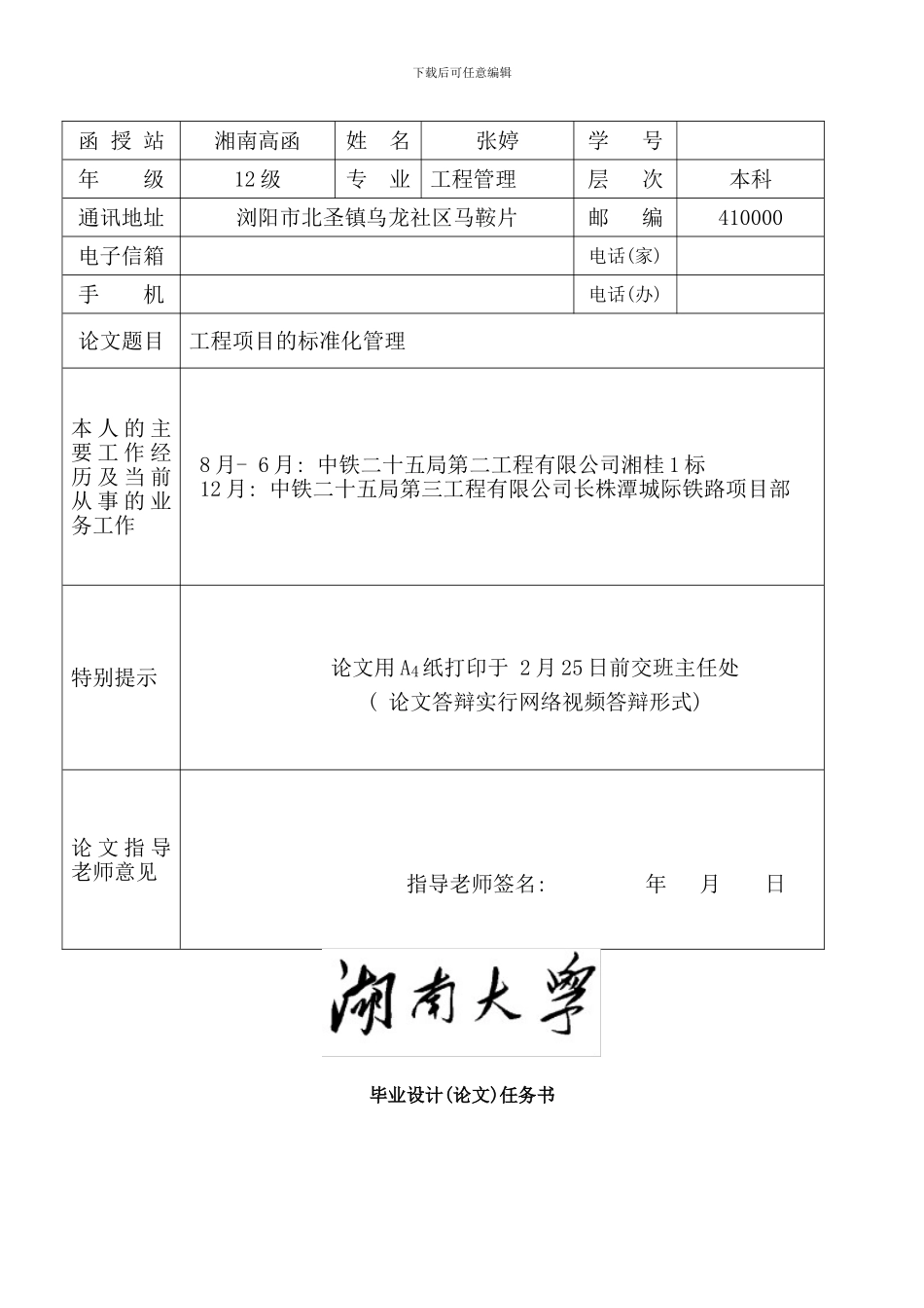 张婷毕业设计湖南大学样本_第2页