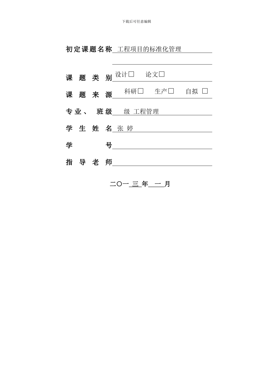 张婷毕业设计湖南大学样本_第3页