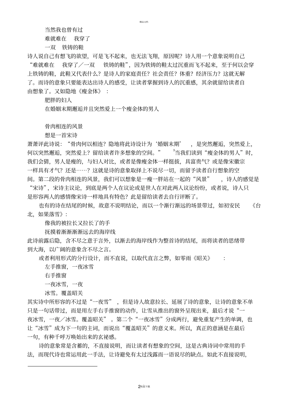 现代诗中的意象经营_第2页