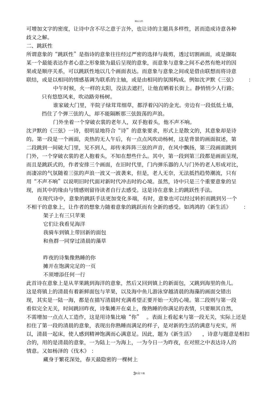 现代诗中的意象经营_第3页