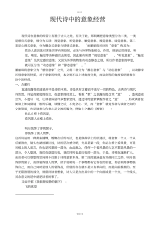 现代诗中的意象经营