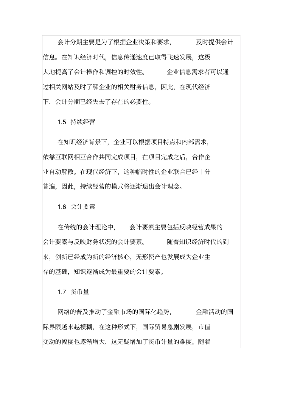 现代财务会计理论的发展趋势探究_第3页