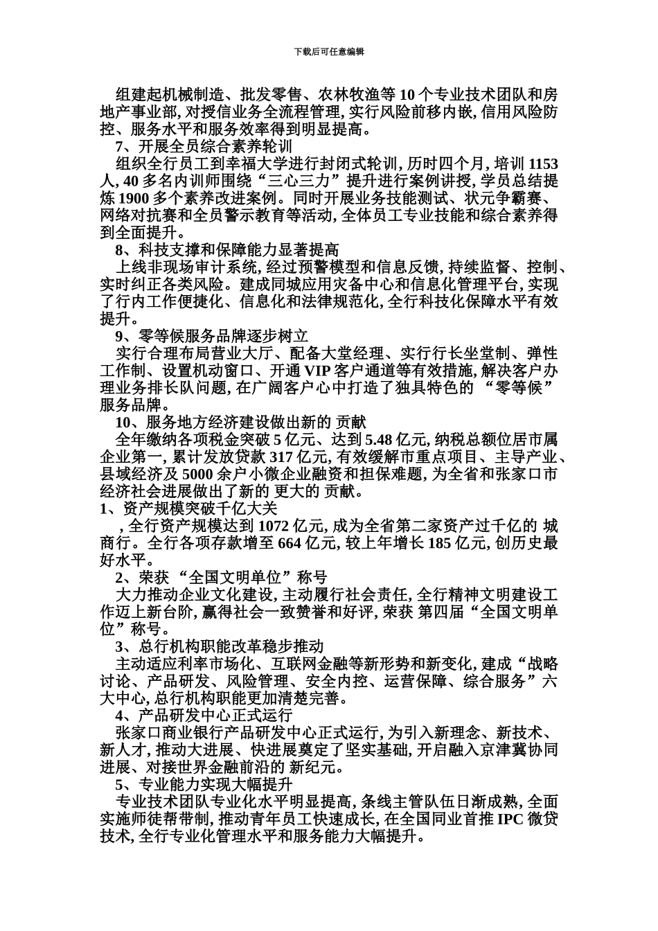 张家口市商业银行招聘考试最新笔试复习材料题目内容试卷复习_第3页