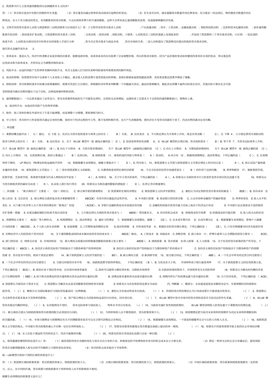 现代货币金融学说形成性考核册答案及试题_第2页
