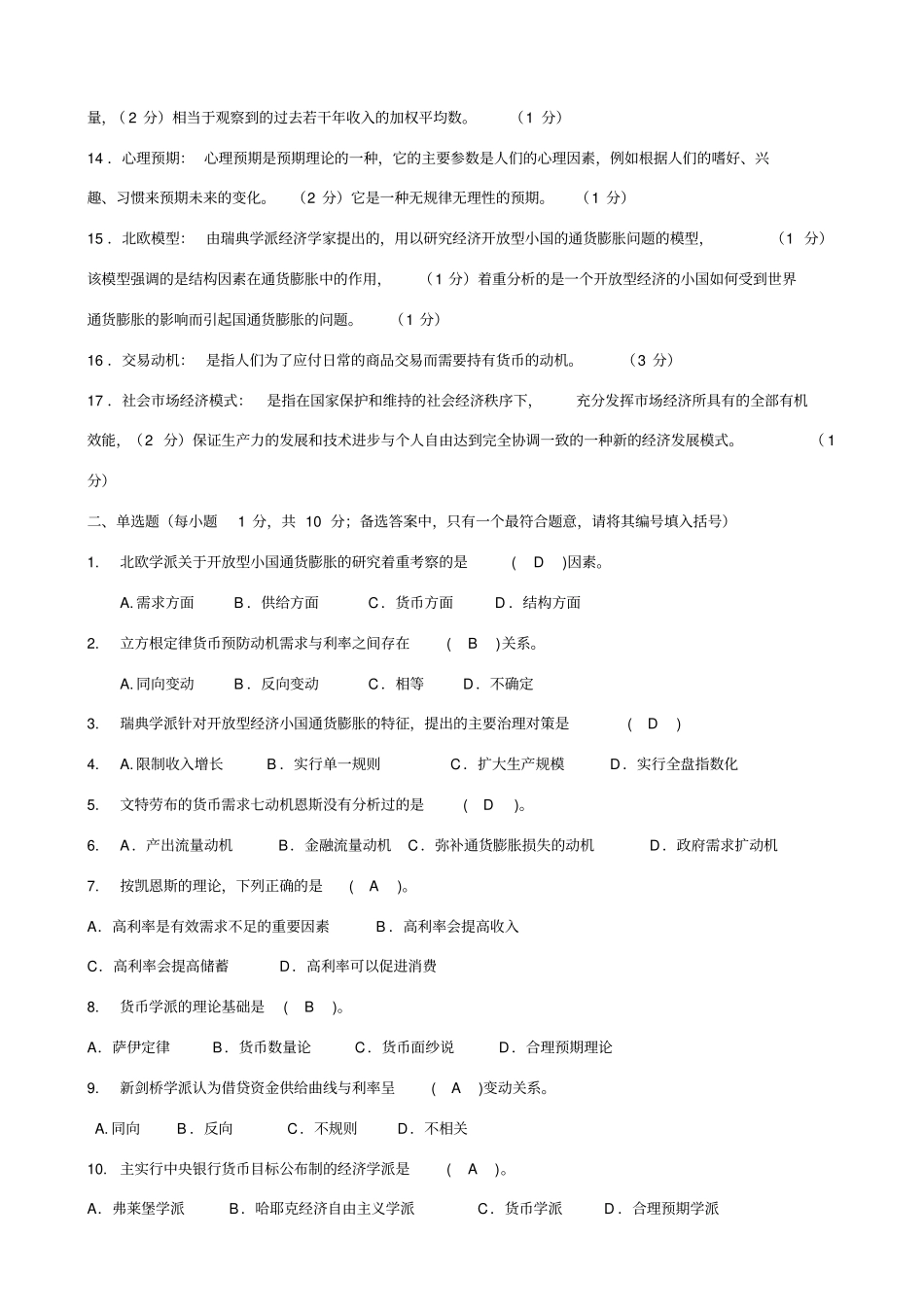 现代货币金融学说_第2页