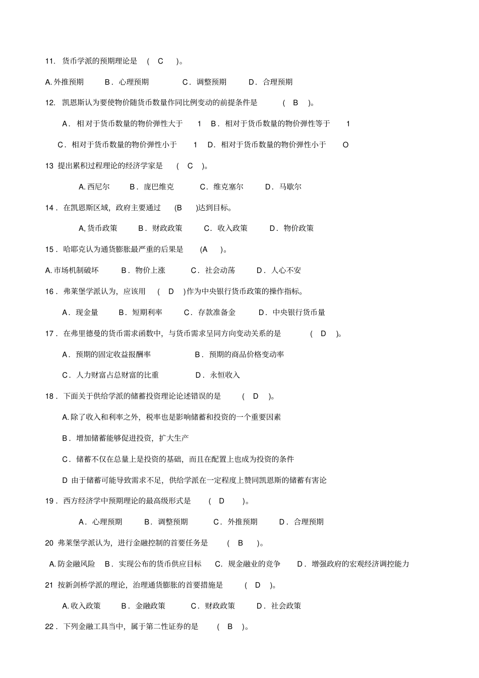 现代货币金融学说_第3页
