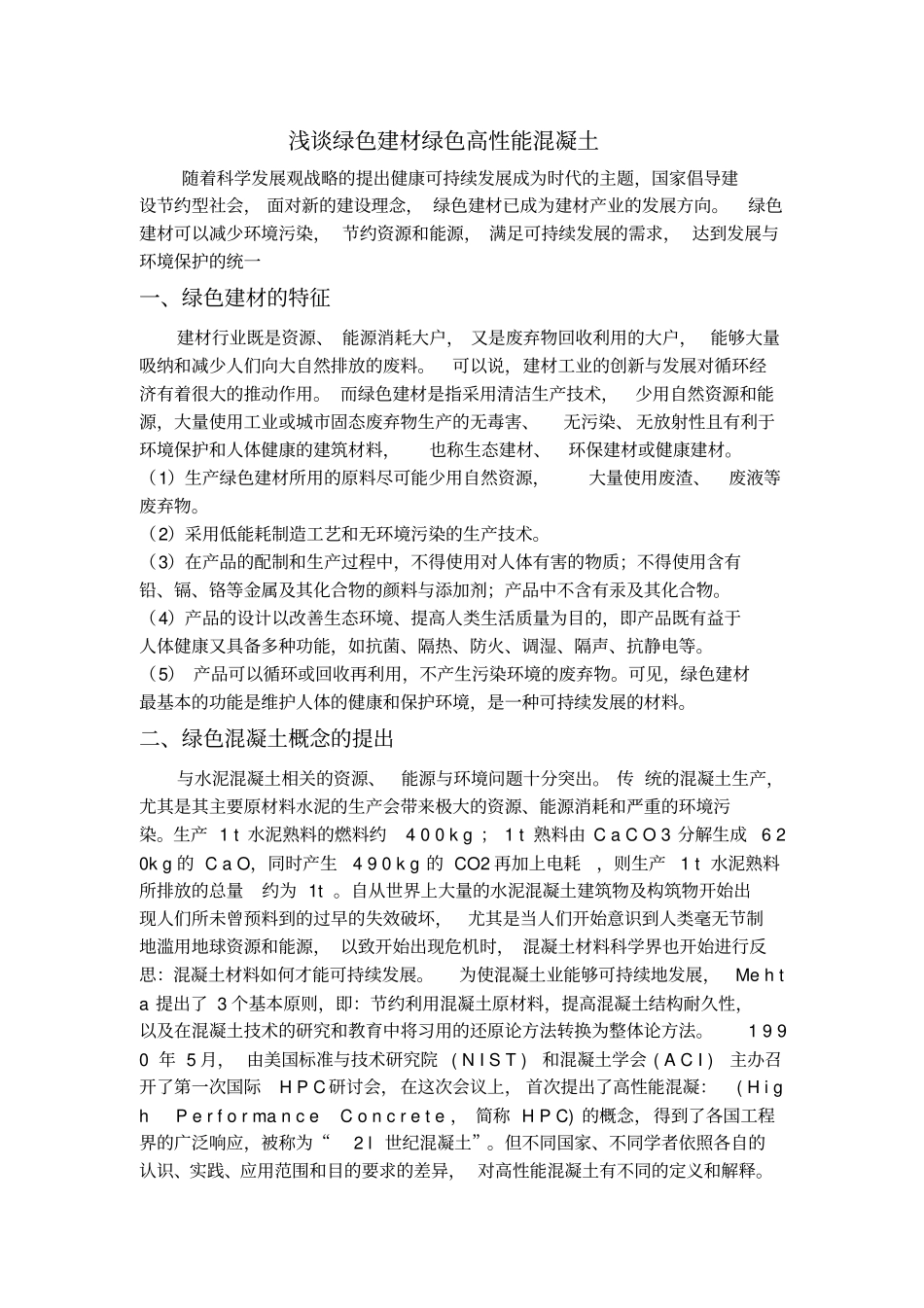 现代路面材料_第1页