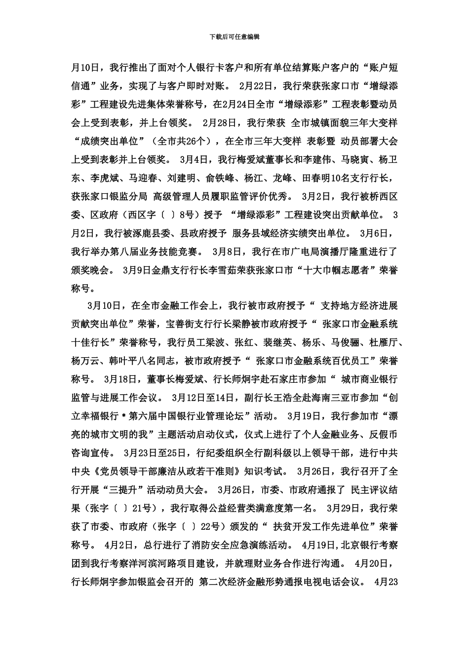 张家口市商业银行校园招聘考试笔试题目试卷历年考试真题模拟_第3页