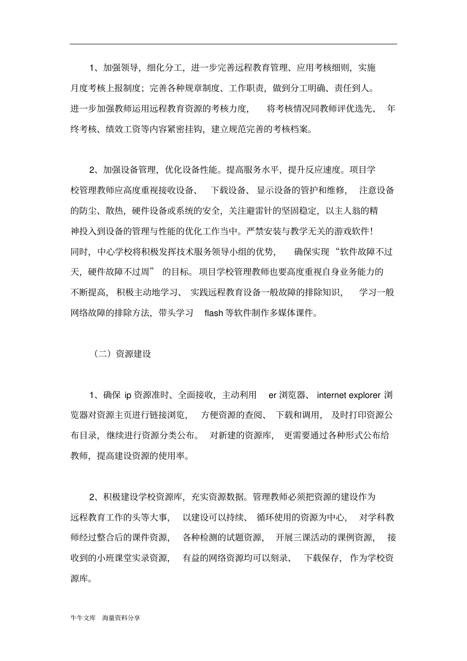 现代远程教育工作计划_第2页