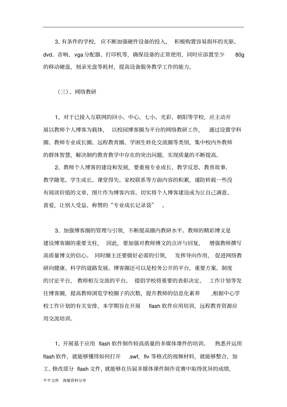 现代远程教育工作计划_第3页