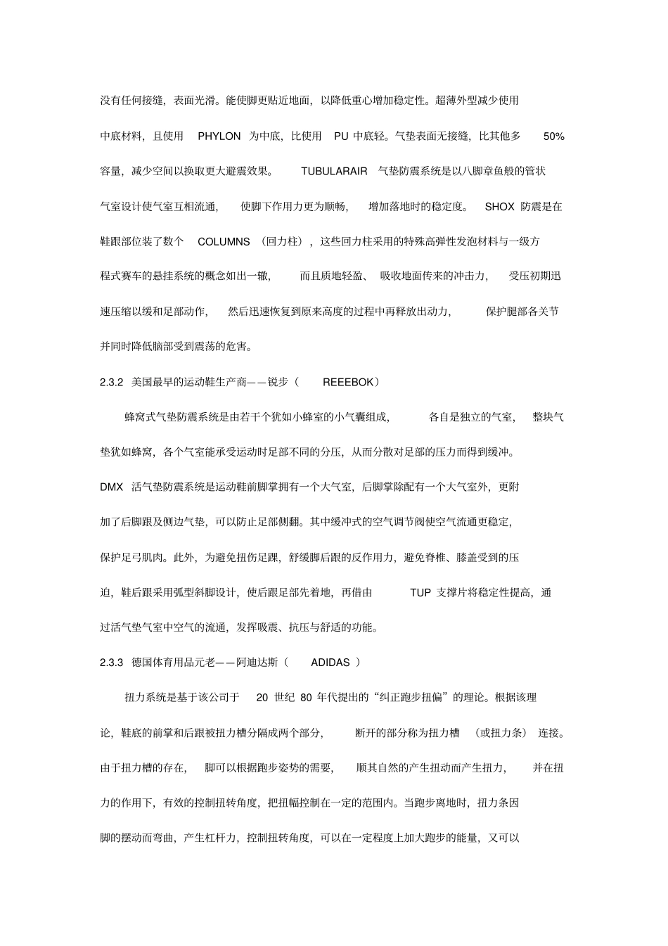 现代运动鞋科技创新研究综述_第2页