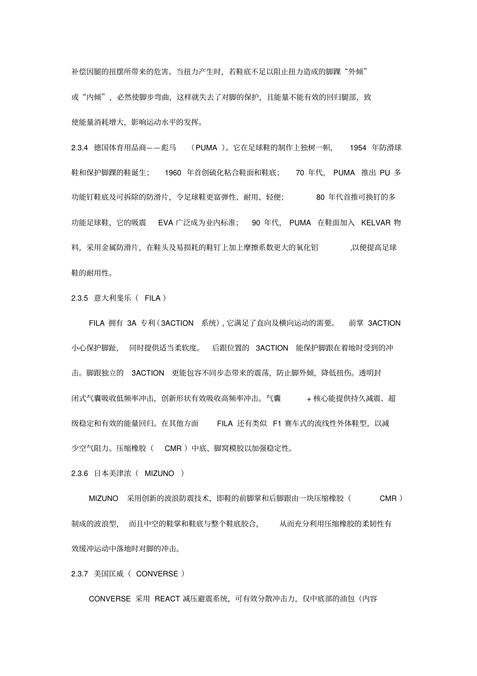 现代运动鞋科技创新研究综述_第3页