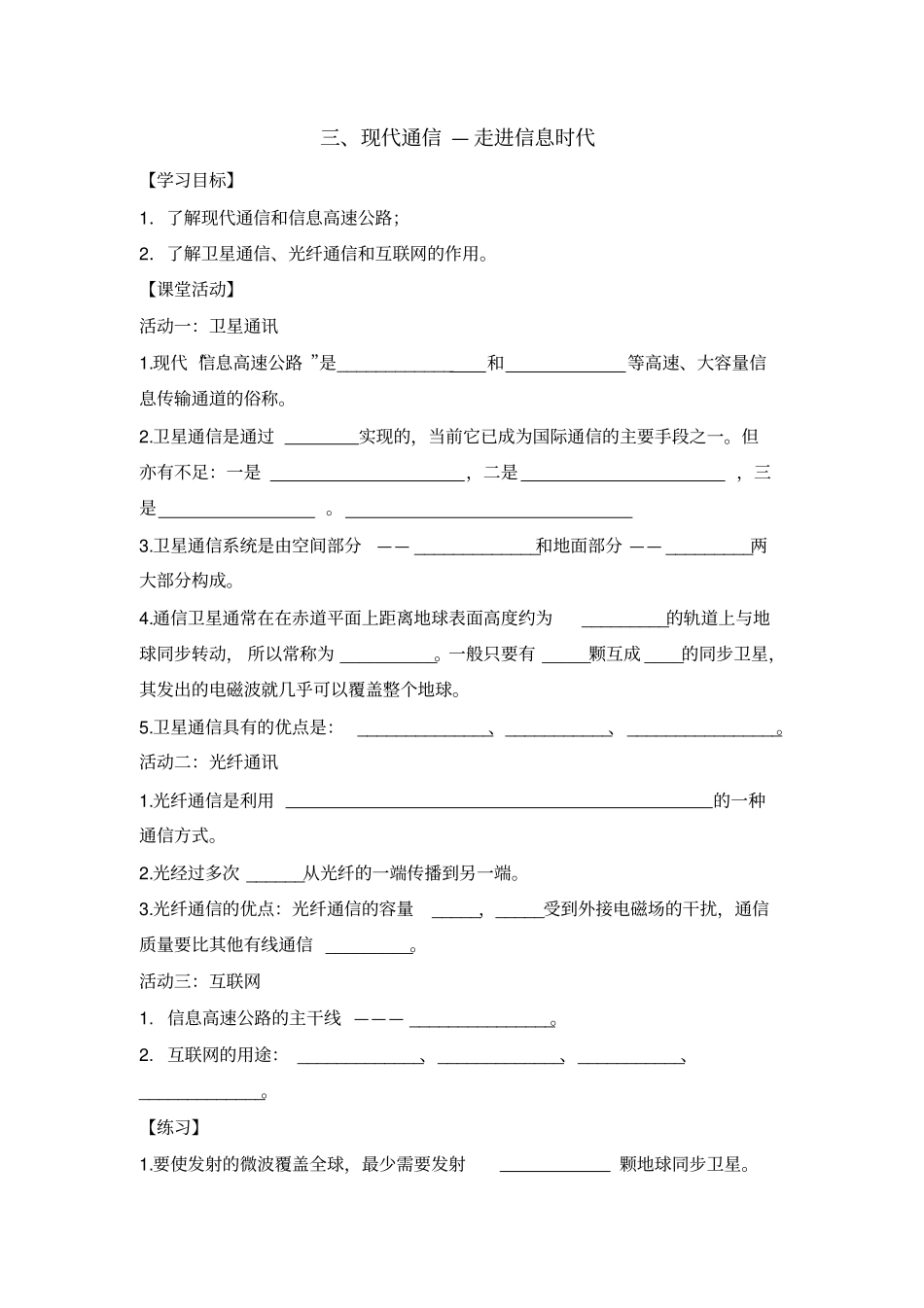 现代通信——走进信息时代学案2_第1页