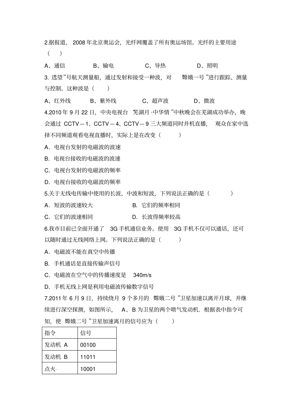 现代通信——走进信息时代学案2_第2页