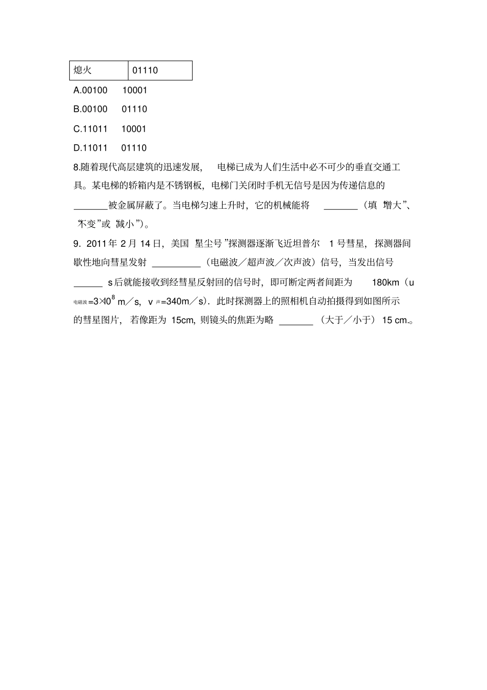 现代通信——走进信息时代学案2_第3页