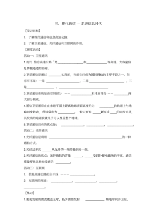 现代通信——走进信息时代学案2