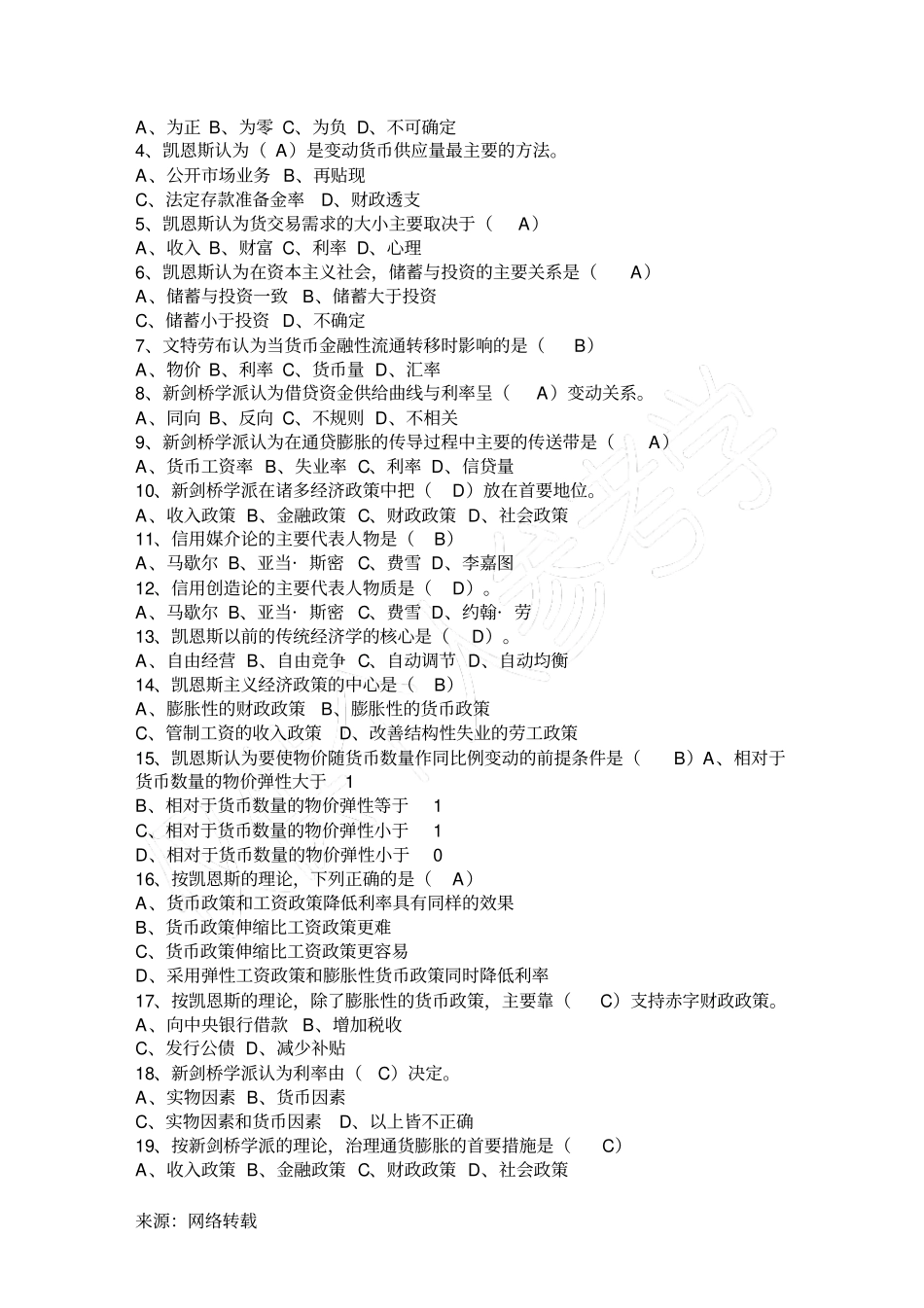 现代货币金融学说作业1_第2页