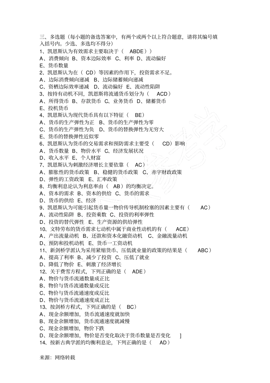 现代货币金融学说作业1_第3页