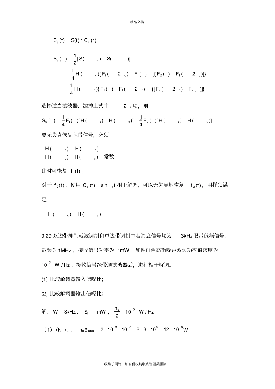 现代通信原理_曹志刚_答案很重要培训资料_第3页