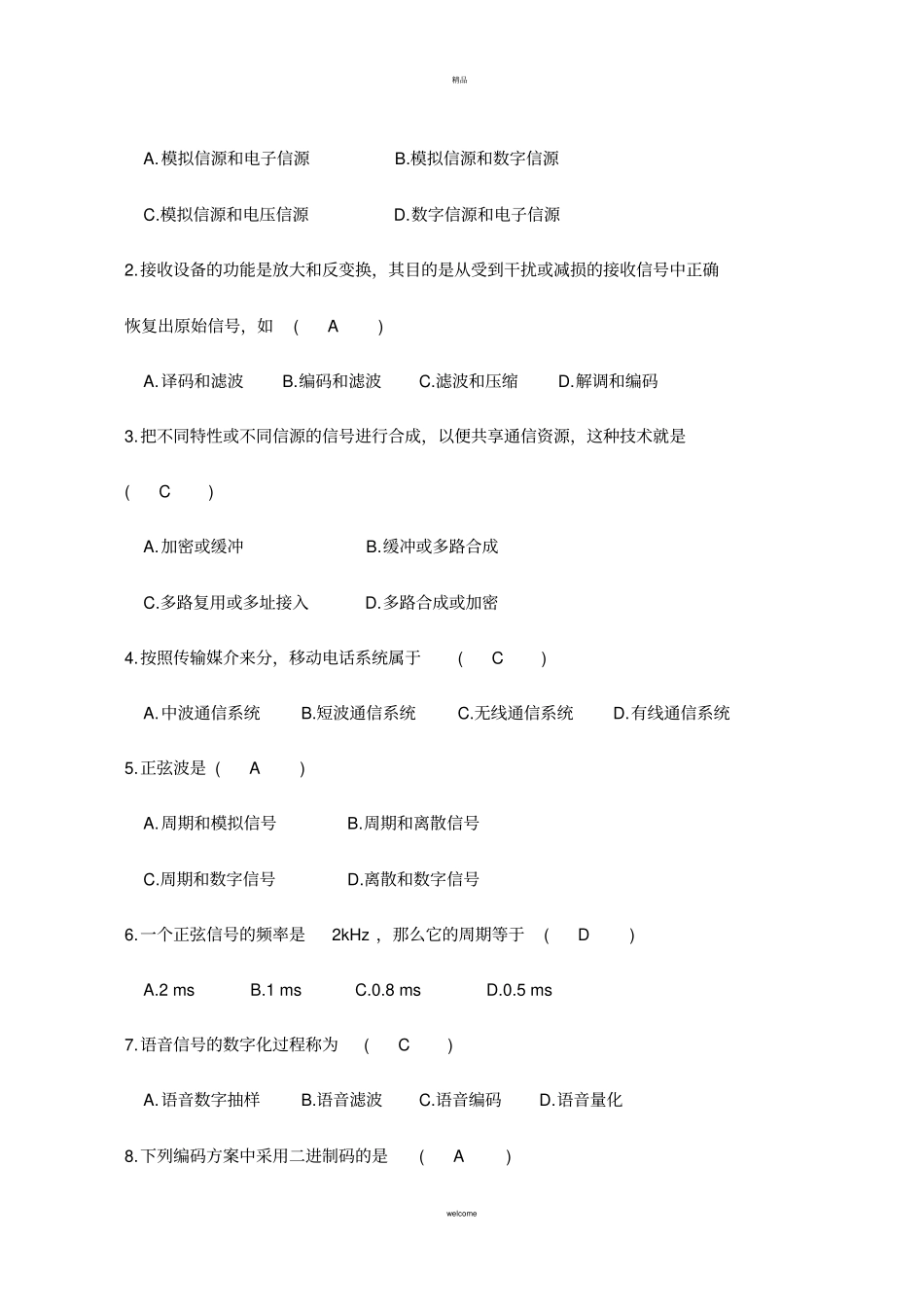 现代通信技术期中试卷答案_第2页