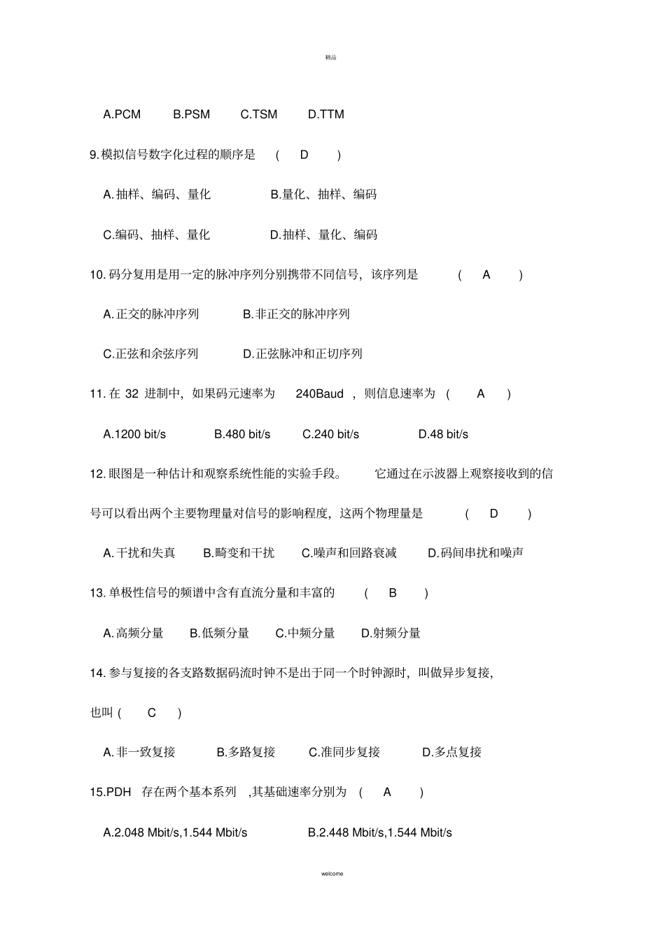 现代通信技术期中试卷答案_第3页