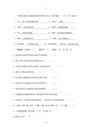 现代通信技术期中试卷答案