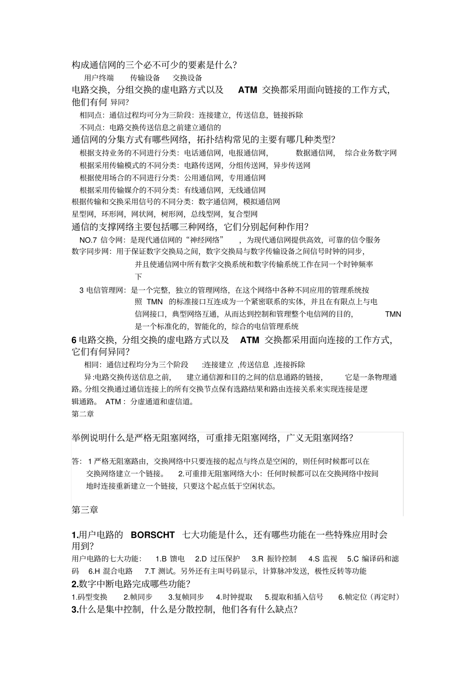 现代通信基础知识讲解_第1页