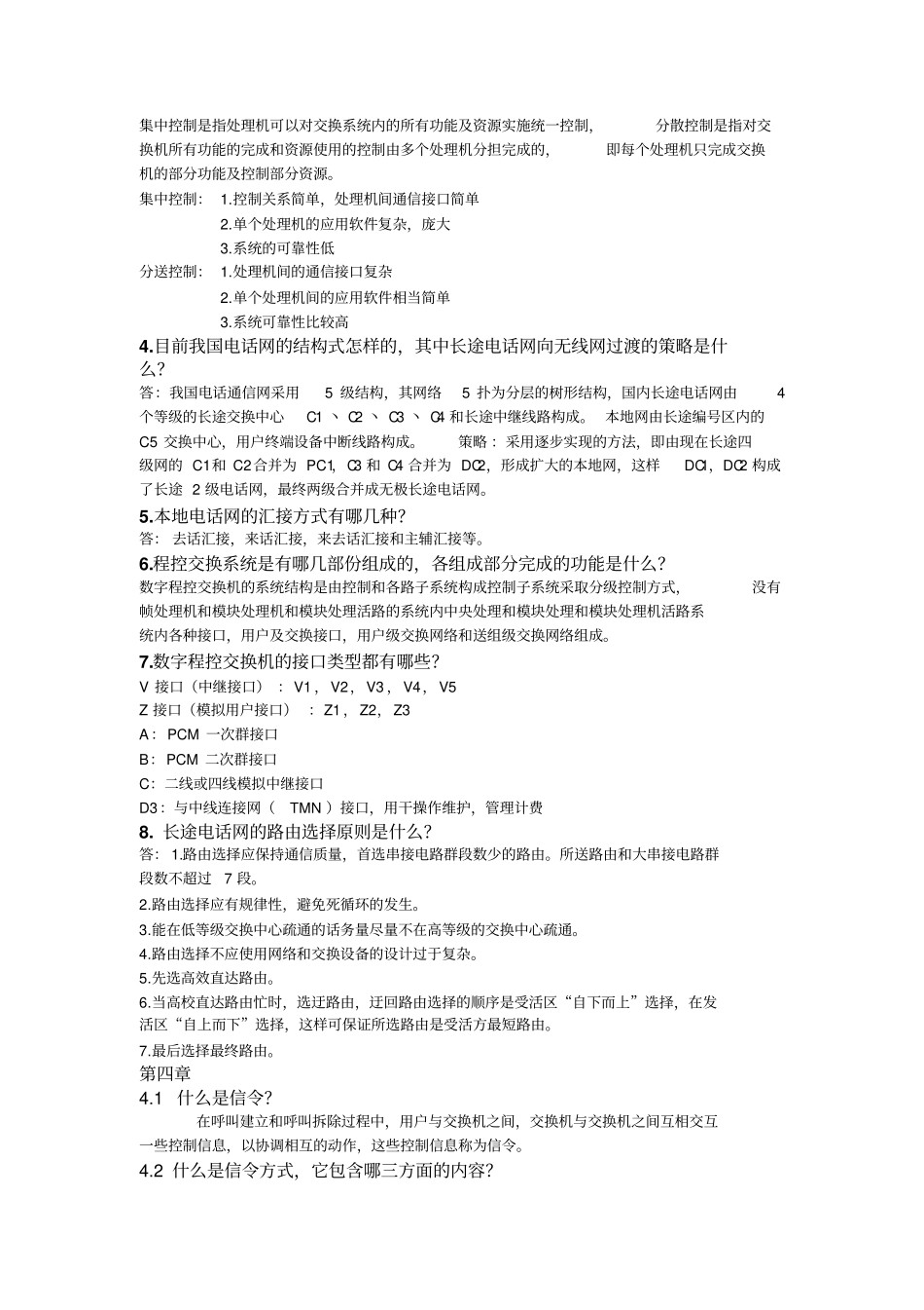 现代通信基础知识讲解_第2页