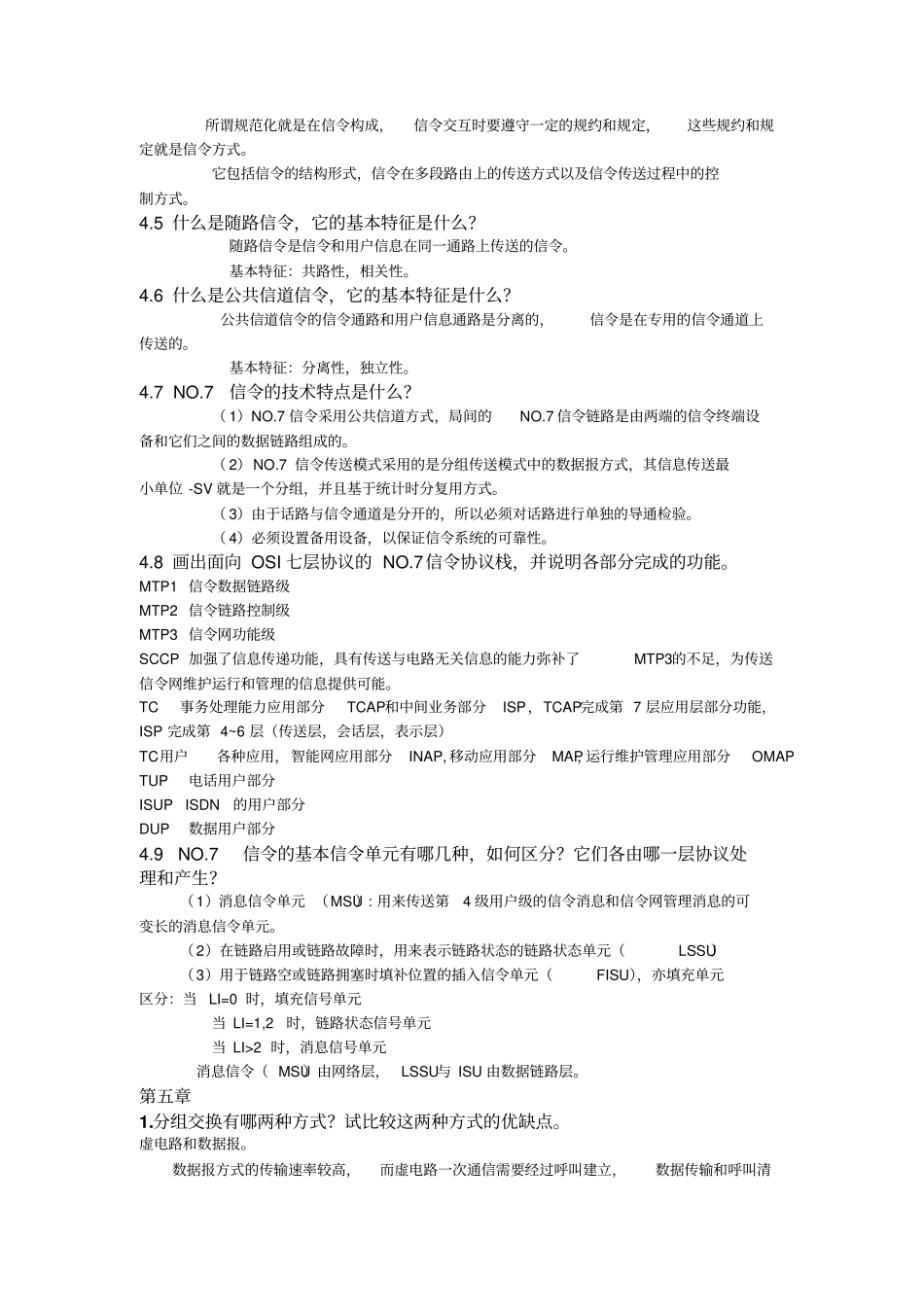 现代通信基础知识讲解_第3页