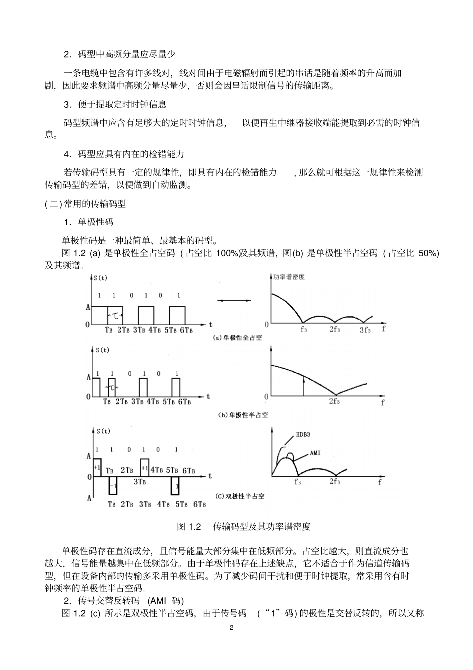 现代通信原理试验指导书1资料_第2页