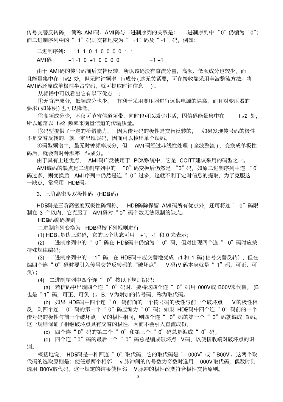 现代通信原理试验指导书1资料_第3页