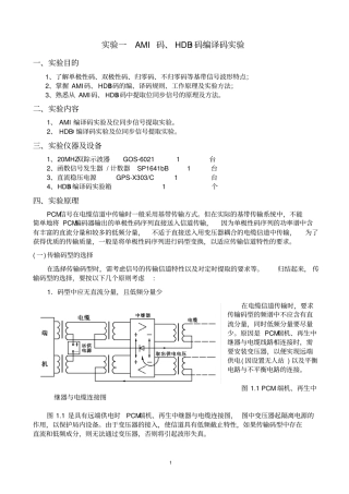 现代通信原理试验指导书1资料
