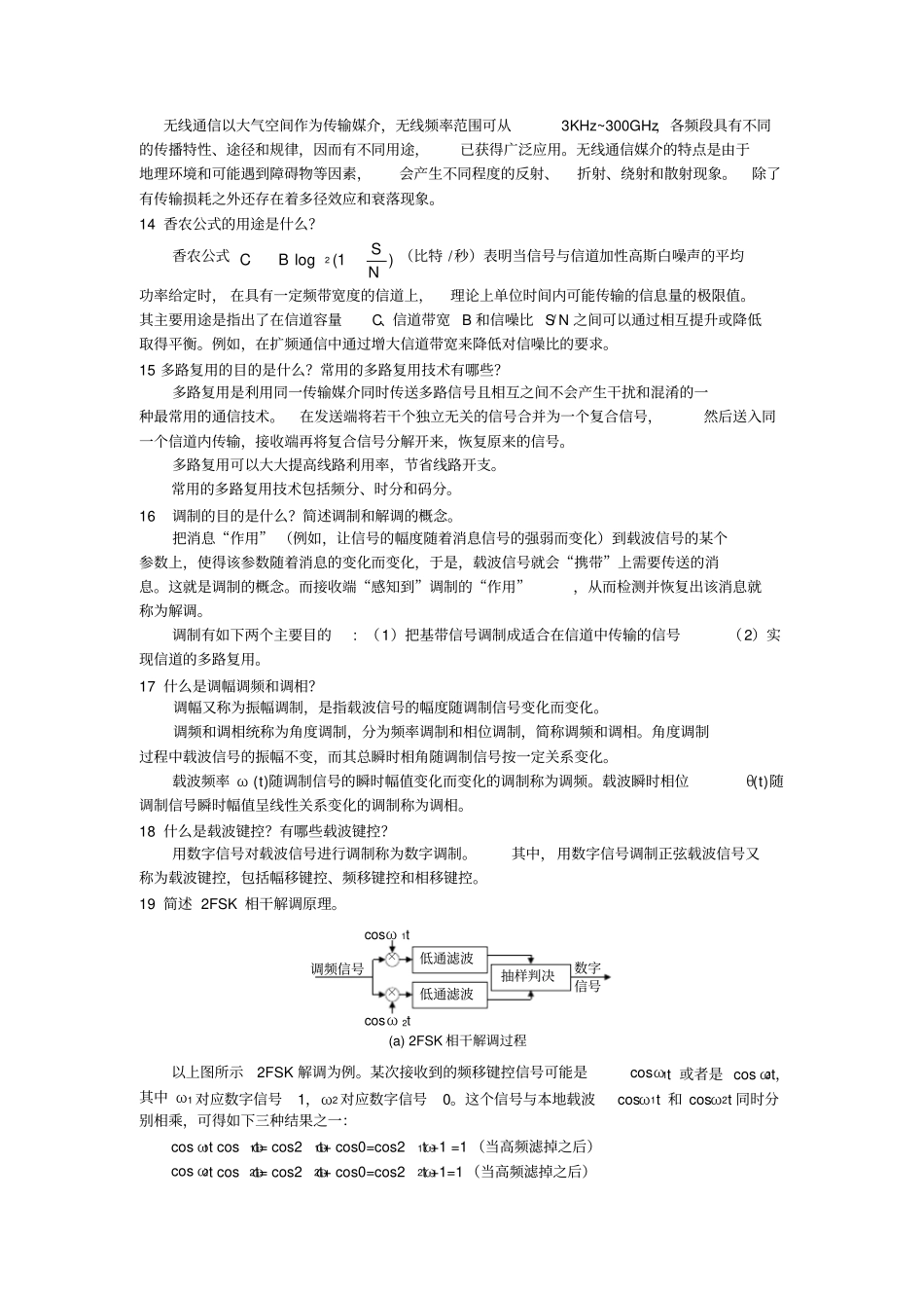 现代通信技术概论-作者-崔健双-习题参考答案_第3页