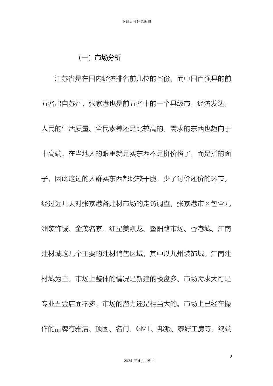 张家港区域操作方案_第3页