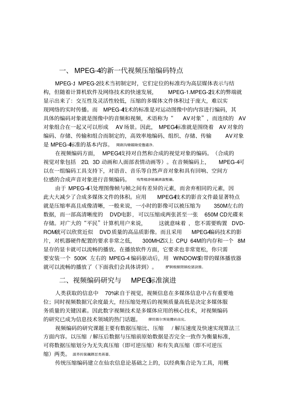 现代通信技术概论课程研究报告MPEG新一代视频压缩编码标准电信本班张程_第3页