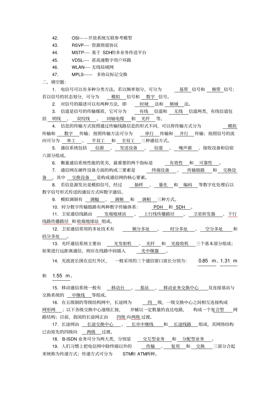 现代通信技术复习资料全_第2页