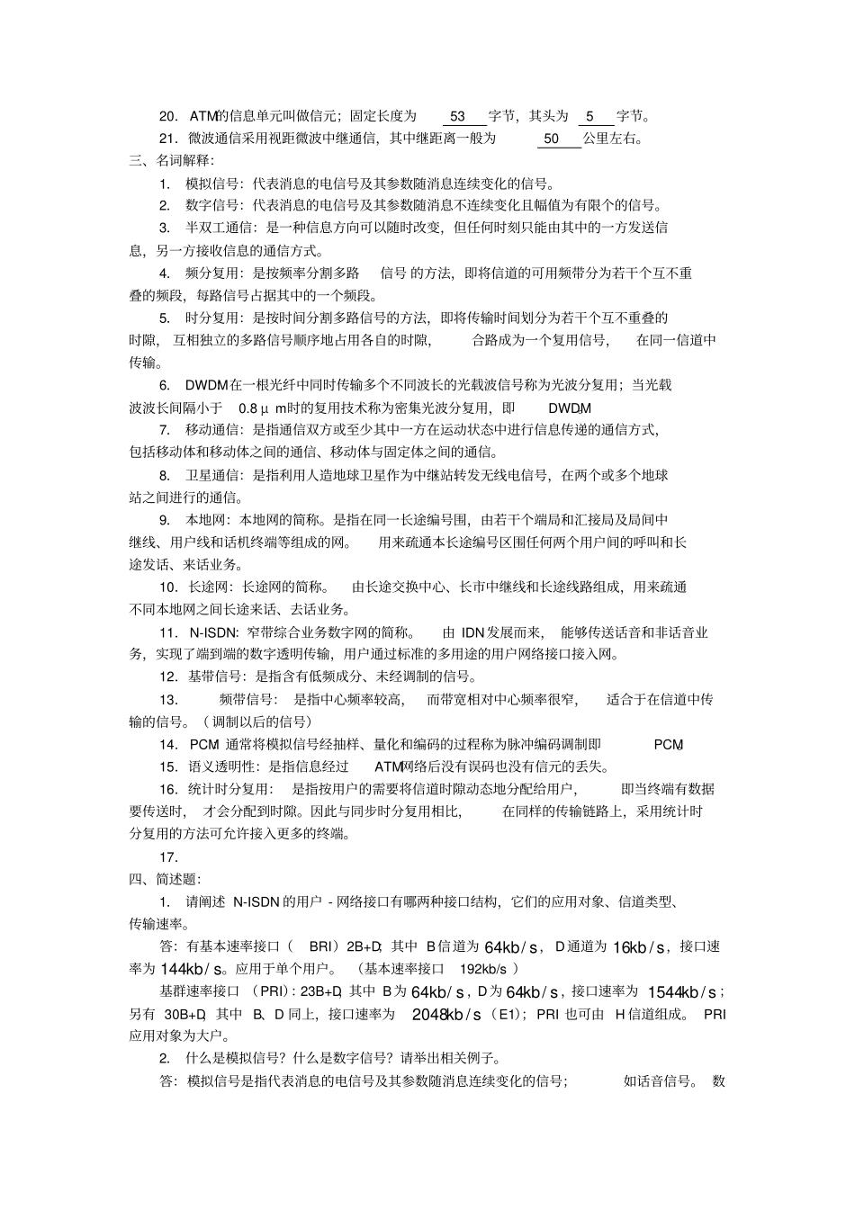 现代通信技术复习资料全_第3页