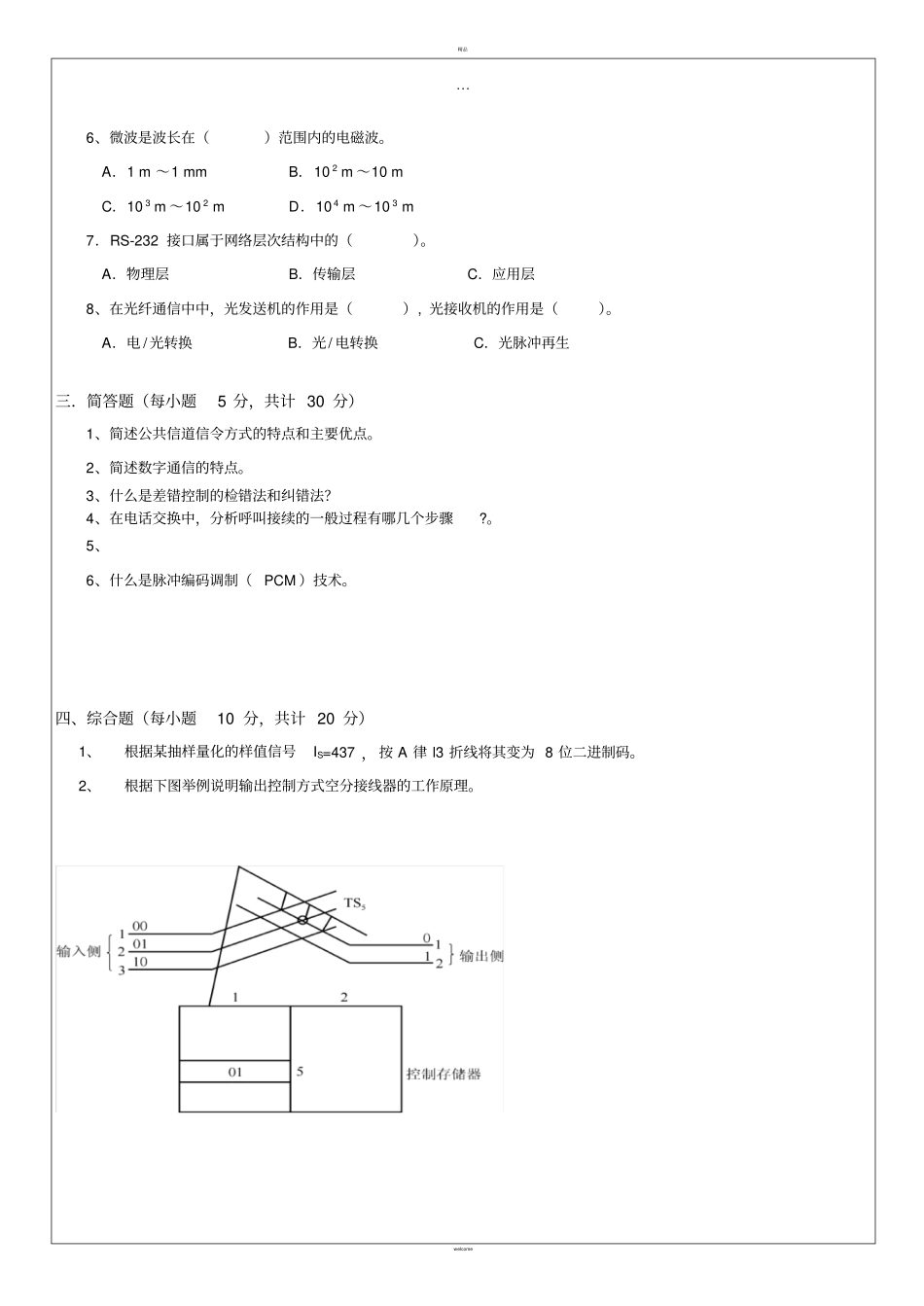 现代通信技术试卷_第2页