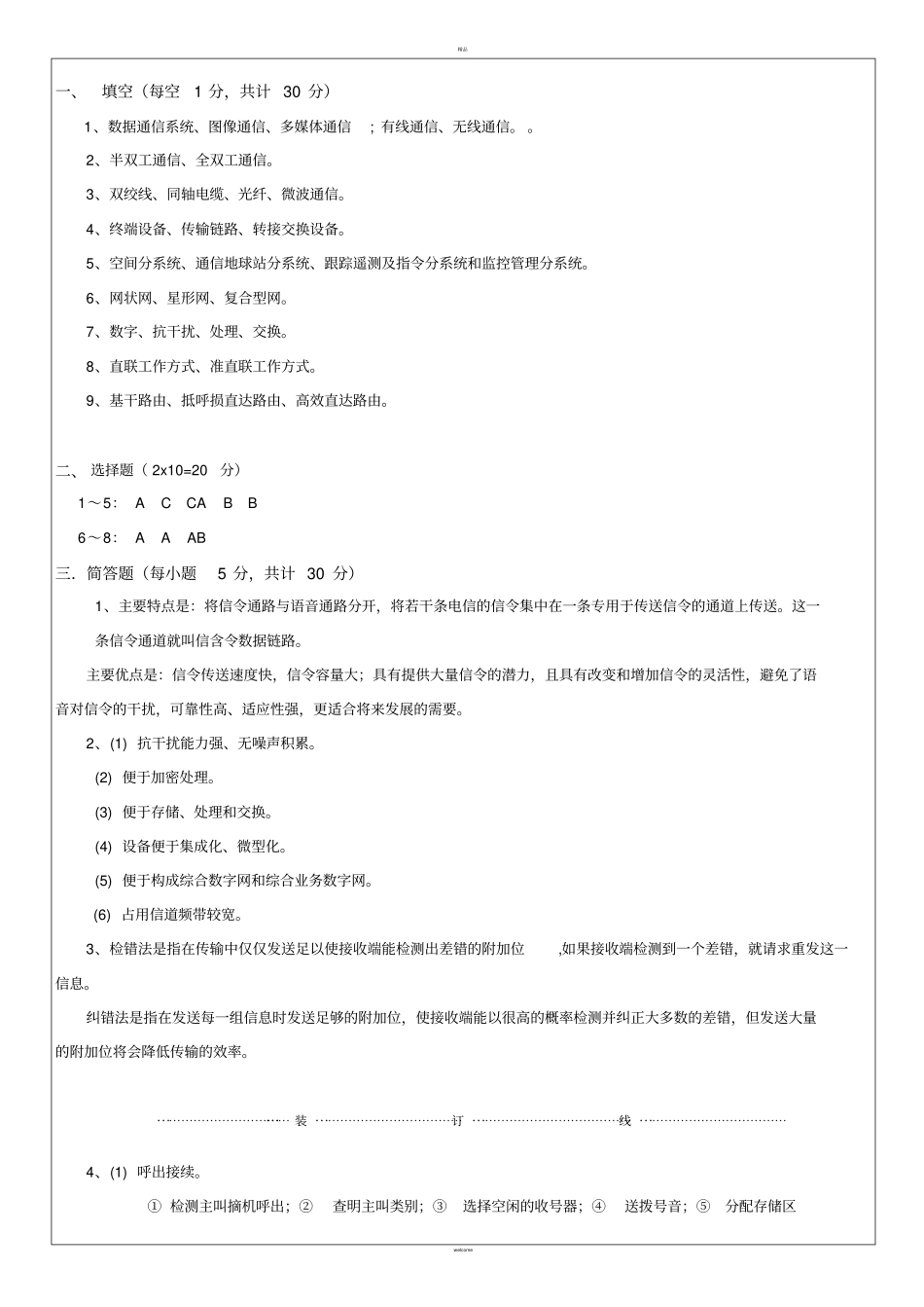 现代通信技术试卷_第3页
